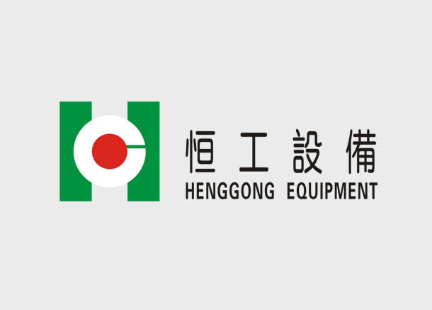 恒工設(shè)備標(biāo)志設(shè)計(jì)