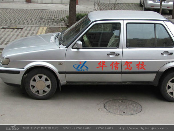 華信駕校標(biāo)志設(shè)計(jì)