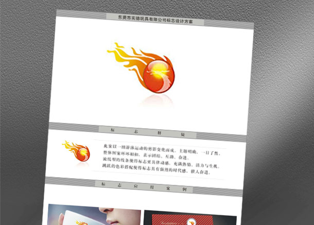實德公司標志設計