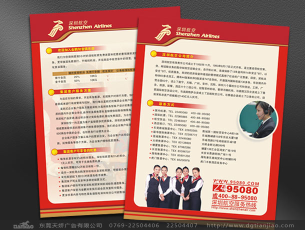 深圳航空畫(huà)冊(cè)設(shè)計(jì)