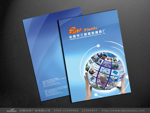 三明模具畫冊設(shè)計
