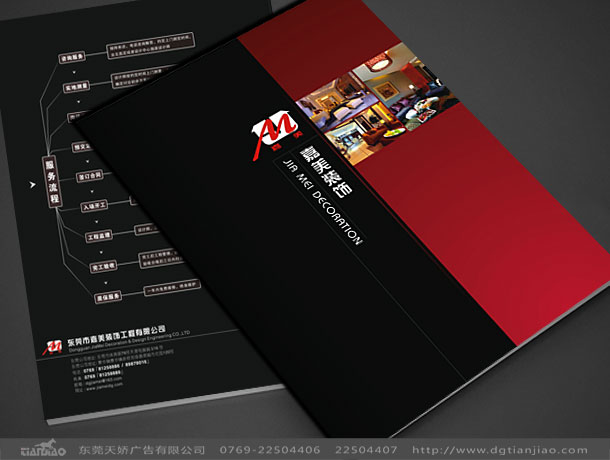 嘉美裝飾畫冊設(shè)計