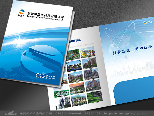 益民科技畫冊(cè)設(shè)計(jì)