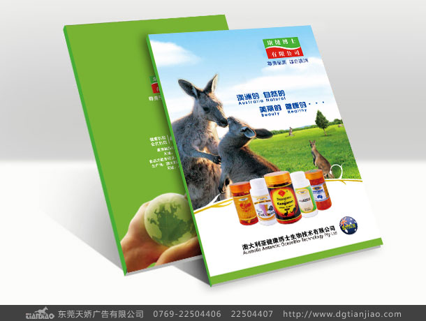 健康威士生物畫冊設計