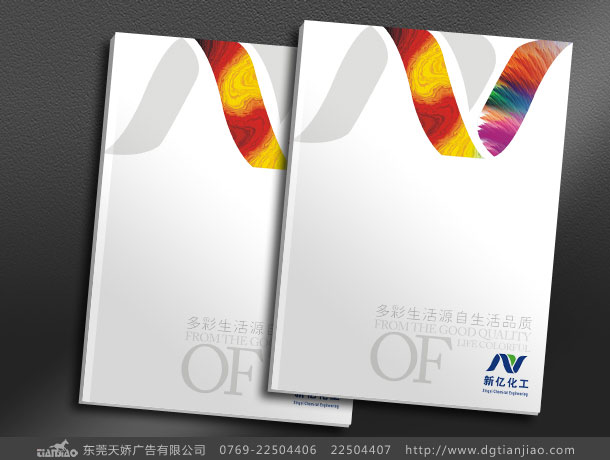 新億化工畫冊設(shè)計(jì)