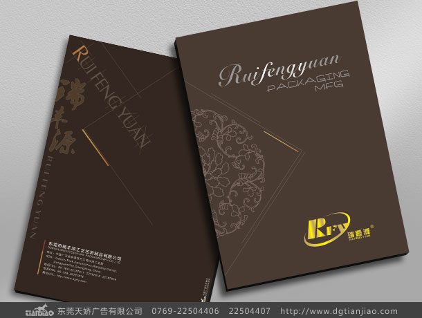 瑞豐源包裝畫冊設(shè)計(jì)