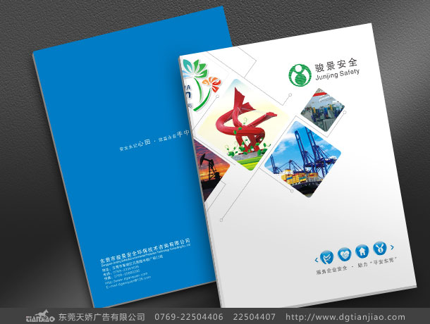 駿景安全宣傳畫冊設(shè)計