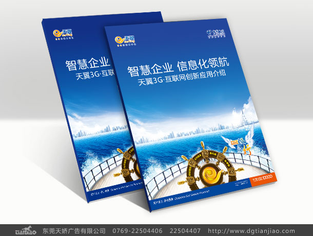 電信天翼畫冊設計