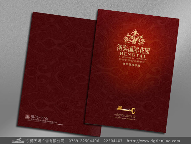 衡泰國際地產畫冊設計