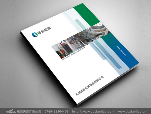 建誠機(jī)械畫冊設(shè)計