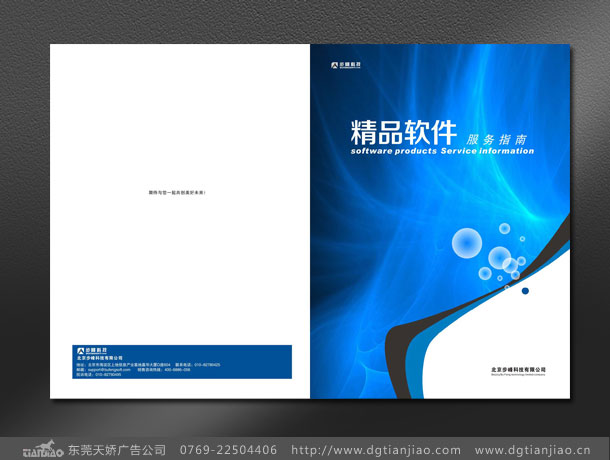 東莞IT軟件畫冊設計