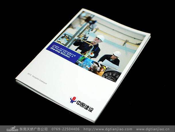 中原建設(shè)工程畫冊