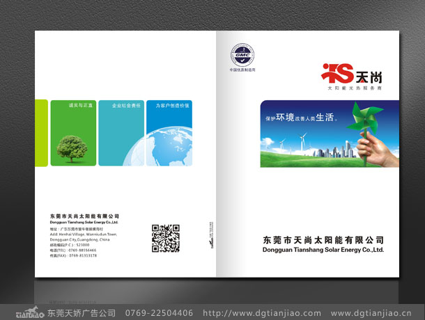 太陽(yáng)能畫冊(cè)設(shè)計(jì)印刷