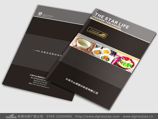 塑膠制品美耐皿宣傳冊(cè)設(shè)計(jì)制作