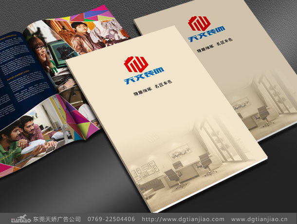 裝飾公司宣傳冊設計_宣傳冊印刷