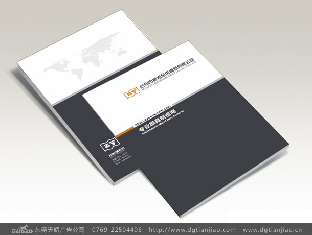 機(jī)械模具廠彩頁冊子設(shè)計(jì)印刷