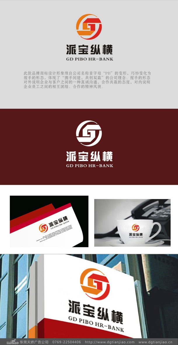派寶理財標志設計_金融投資標志設計制作