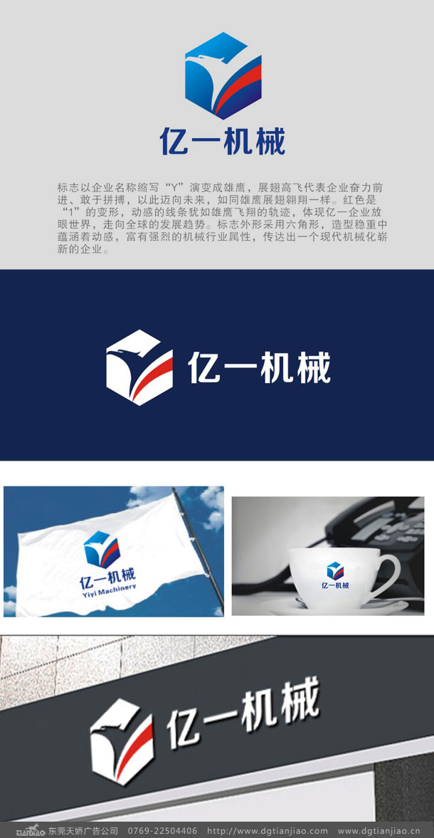 億一機(jī)械標(biāo)志設(shè)計(jì)_機(jī)械廠LOGO設(shè)計(jì)制作