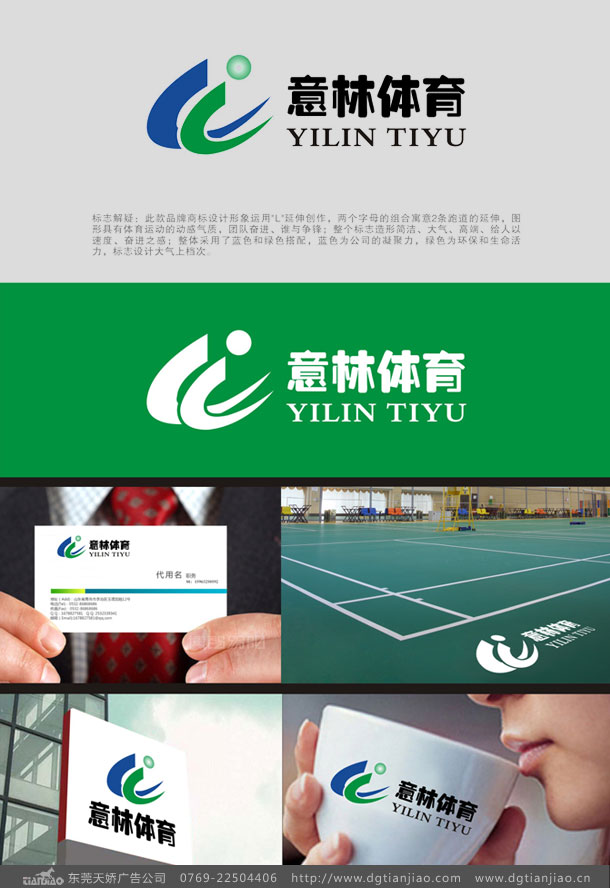 意林體育用品標(biāo)志設(shè)計(jì)_體育設(shè)施LOGO設(shè)計(jì)