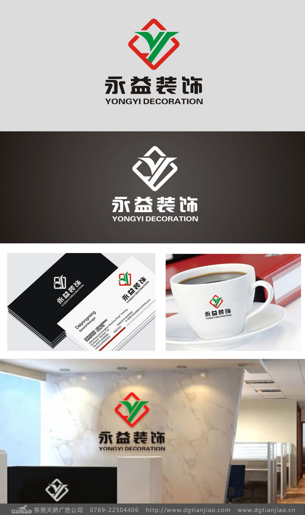 永益裝飾工程標志設計_裝飾工程LOGO設計