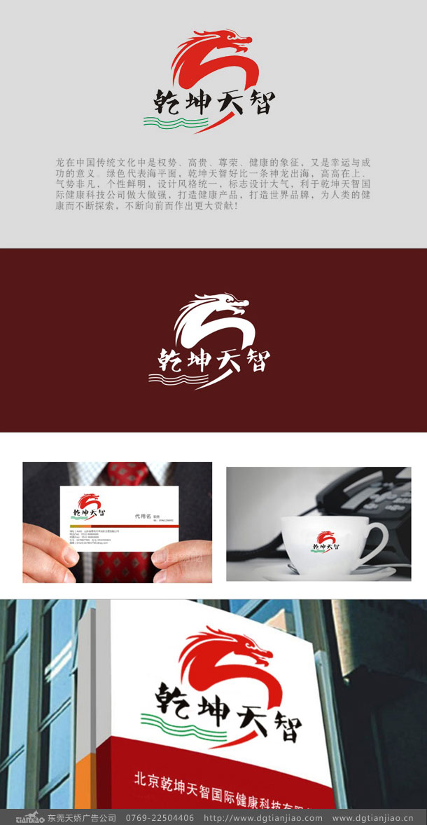 乾坤天智醫(yī)療器械標(biāo)志設(shè)計_醫(yī)療器械LOGO設(shè)計