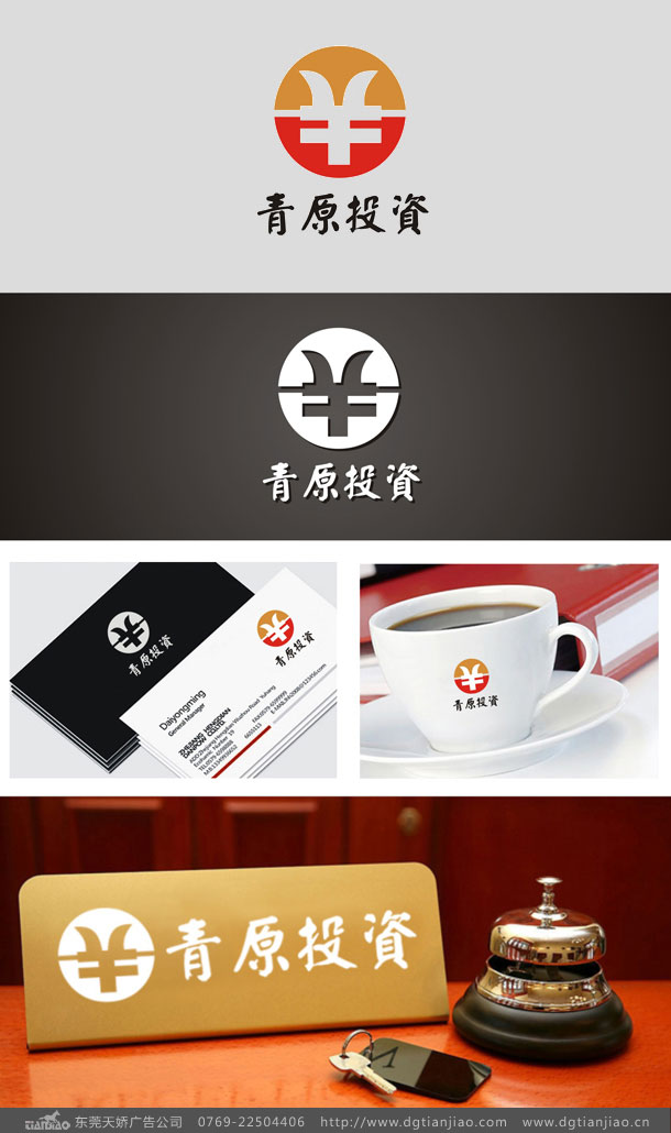 青原投資標(biāo)志設(shè)計(jì)_投資公司LOGO設(shè)計(jì)