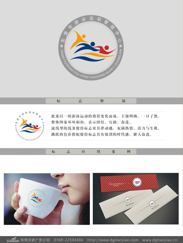 游泳管理中心標(biāo)志設(shè)計(jì)_企業(yè)形象設(shè)計(jì)