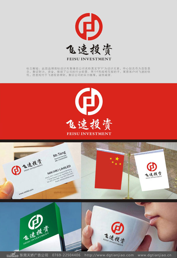 飛速實(shí)業(yè)投資標(biāo)志設(shè)計(jì)LOGO