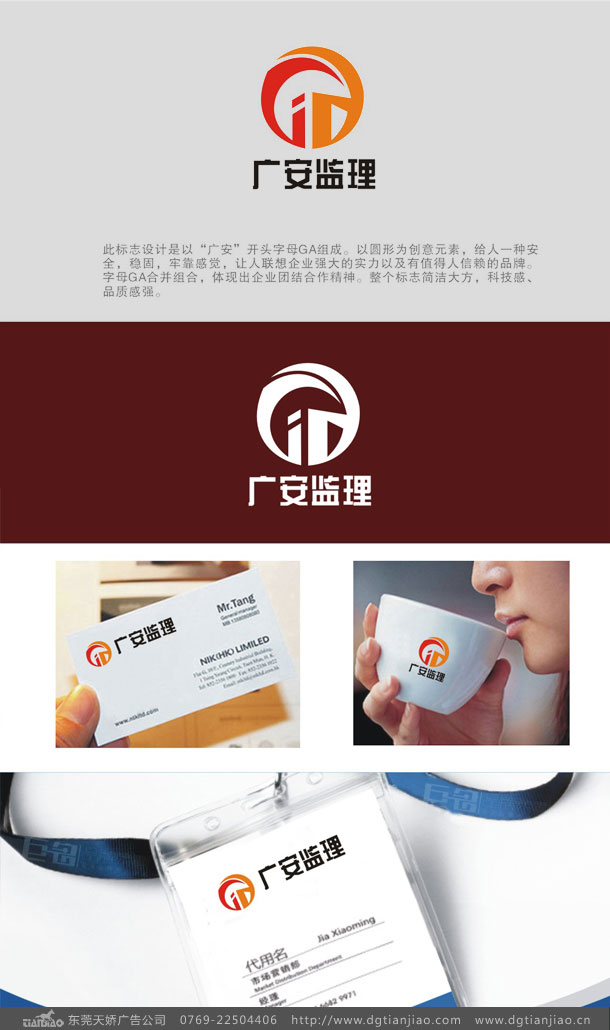 廣安工程監(jiān)理標(biāo)志設(shè)計(jì)_工程LOGO設(shè)計(jì)