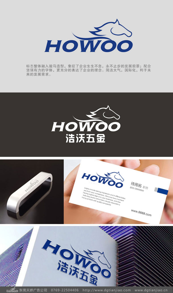 浩沃工業(yè)五金機(jī)械自動(dòng)化標(biāo)志設(shè)計(jì)