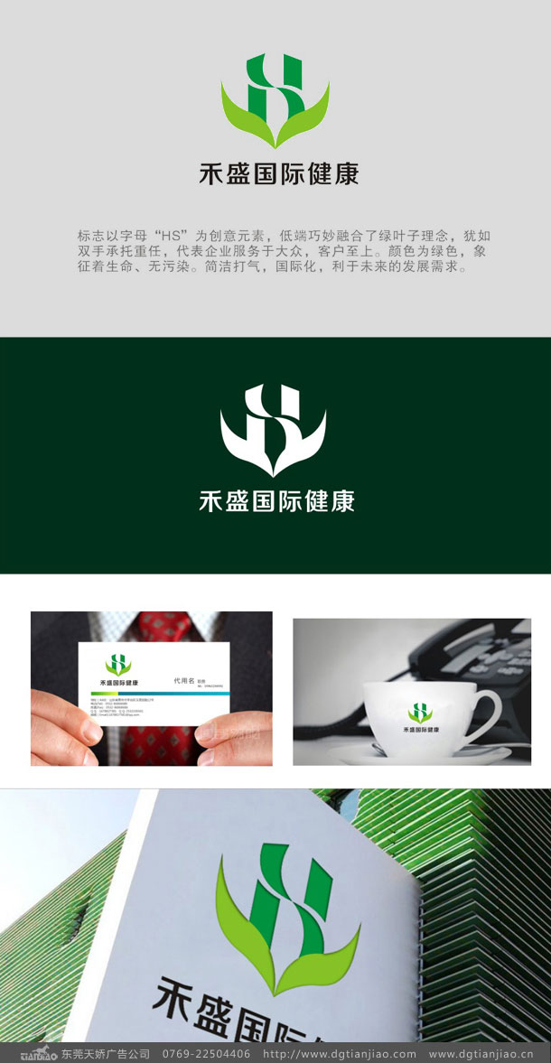 禾盛國(guó)際家具行業(yè)標(biāo)志設(shè)計(jì)