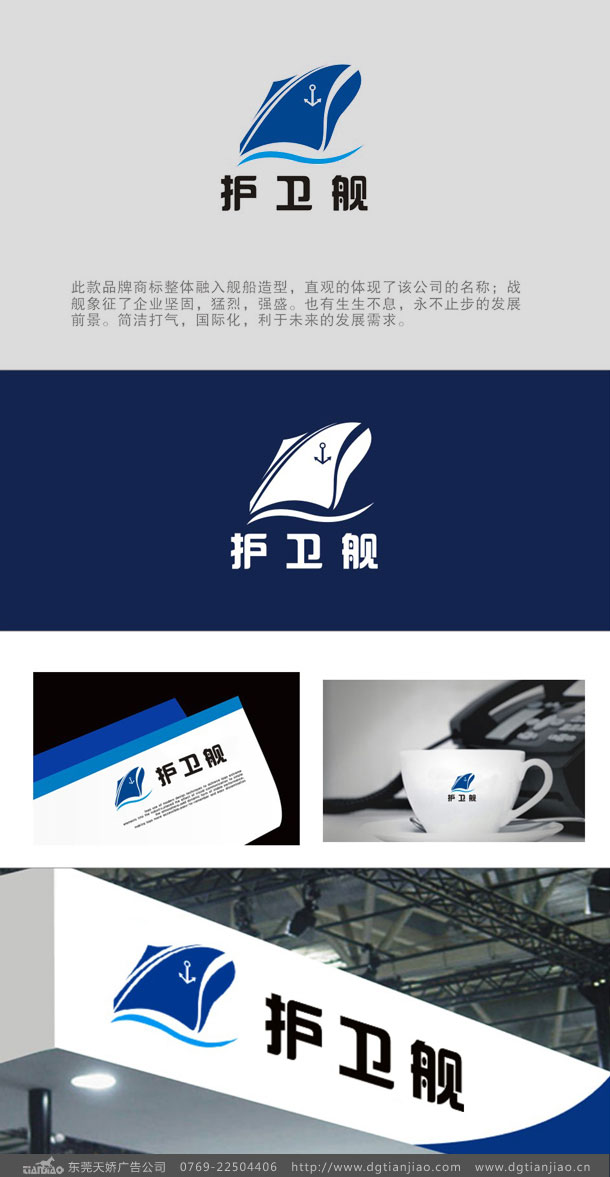 護(hù)衛(wèi)艦線路板標(biāo)志_LOGO設(shè)計(jì)