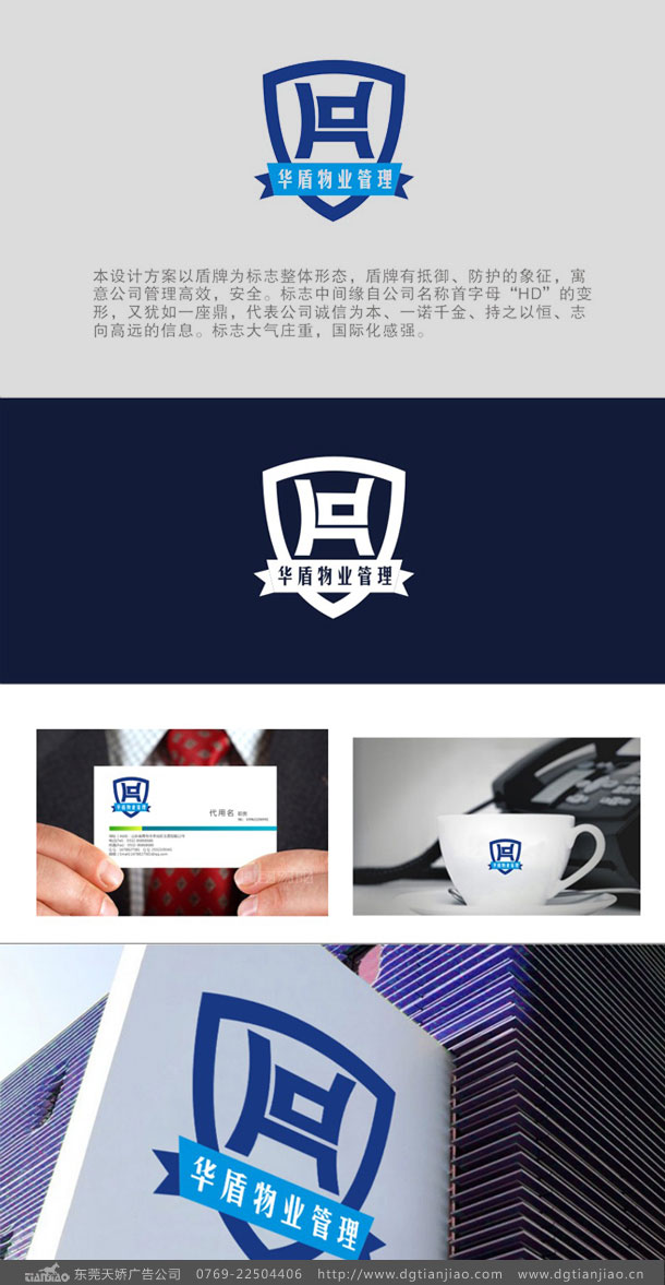 華盾物業(yè)公司標(biāo)志設(shè)計(jì)-LOGO設(shè)計(jì)