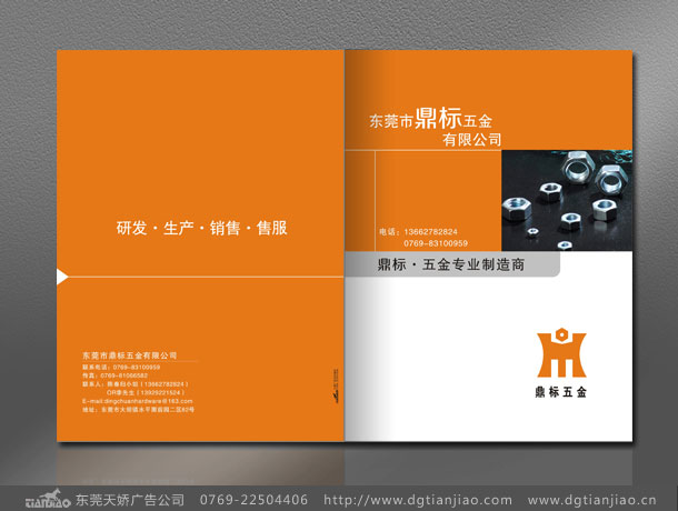 鼎標(biāo)五金制品畫冊設(shè)計_五金制品畫冊印刷
