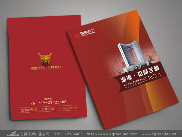 海德地產(chǎn)開發(fā)畫冊設(shè)計(jì)_地產(chǎn)開畫冊印刷
