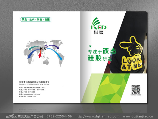 科多硅膠畫冊(cè)設(shè)計(jì)_硅膠宣傳畫冊(cè)印刷