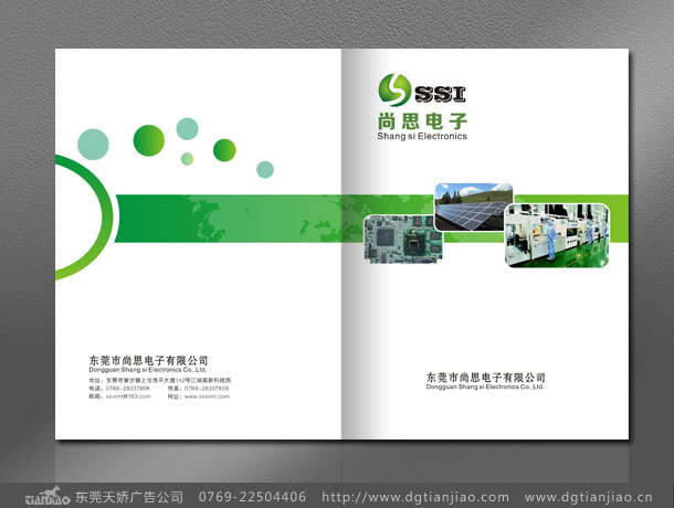 尚思電子SMT畫冊設(shè)計_電子廠畫冊印刷