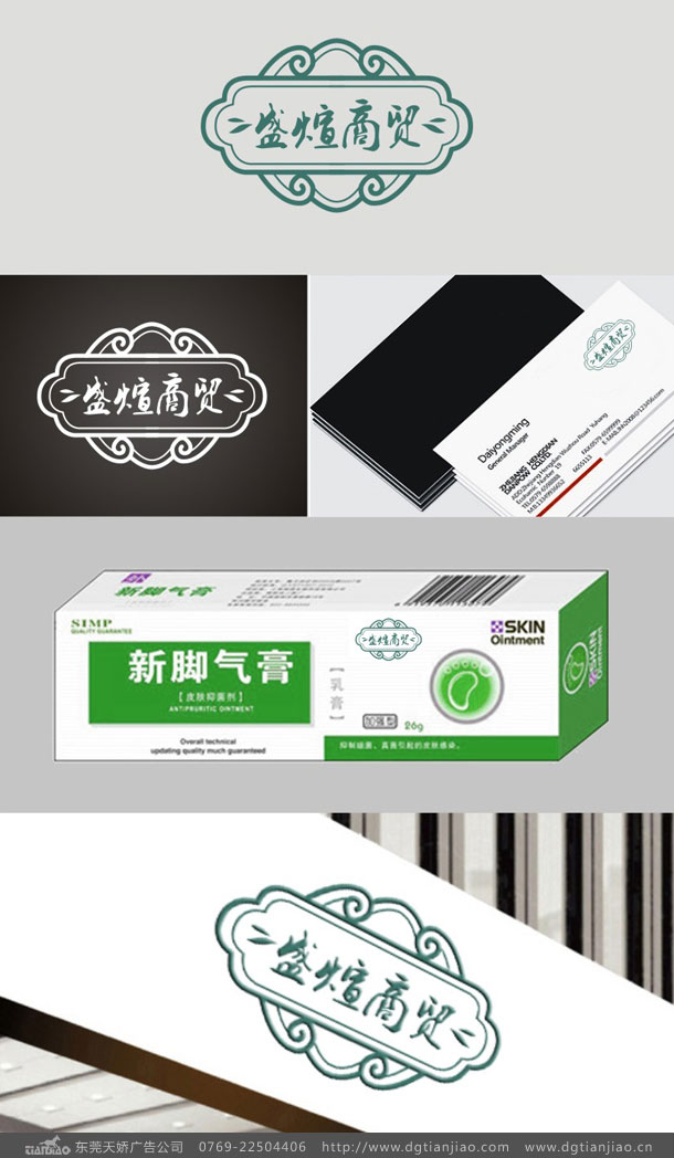 盛煊商貿(mào)公司標(biāo)志設(shè)計(jì)_商貿(mào)LOGO設(shè)計(jì)