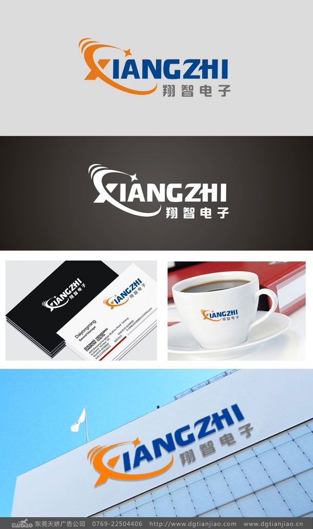 翔智通訊電子標(biāo)志設(shè)計_機(jī)械LOGO設(shè)計
