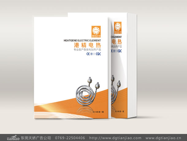 電熱管宣傳冊設計_港精電熱管畫冊設計印刷