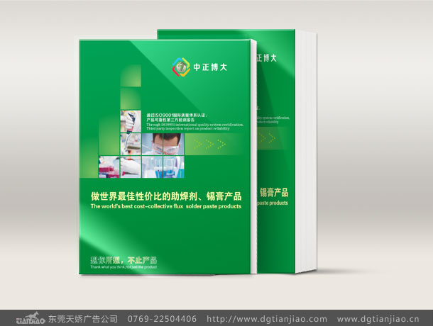 環(huán)保產(chǎn)品宣傳冊(cè)設(shè)計(jì)_中正博大環(huán)保產(chǎn)品宣傳冊(cè)設(shè)計(jì)案例