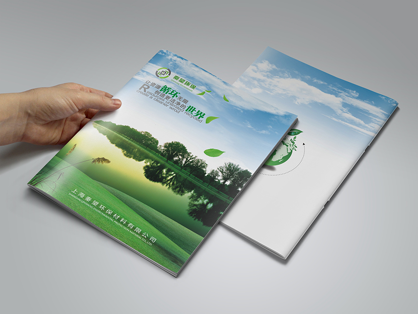 環(huán)保材料宣傳冊設計_秦望環(huán)保材料宣傳冊設計印刷