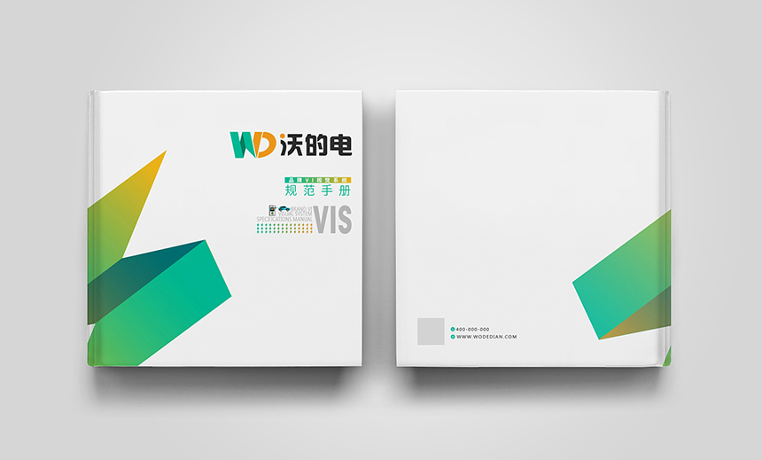 沃的電能源環(huán)保企業(yè)VI設(shè)計(jì)