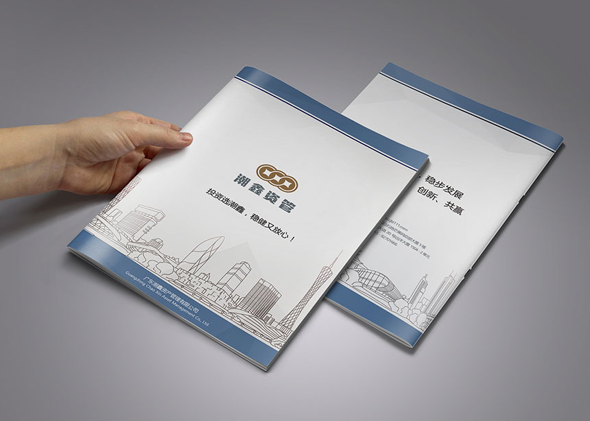 潮鑫投資理財畫冊設(shè)計_投資理財宣傳冊設(shè)計制作