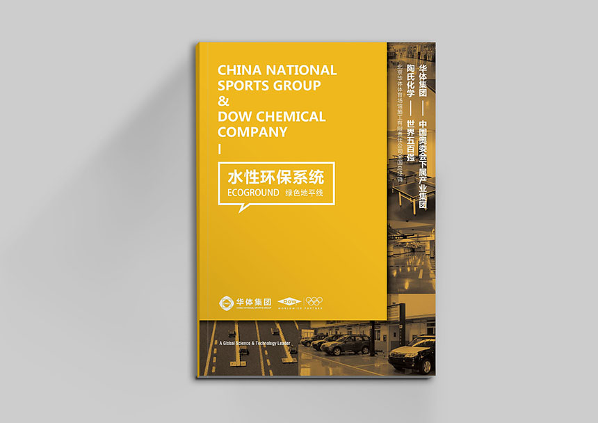 2020年環(huán)保材料畫冊設(shè)計(jì)_環(huán)保材料宣傳冊設(shè)計(jì)制作