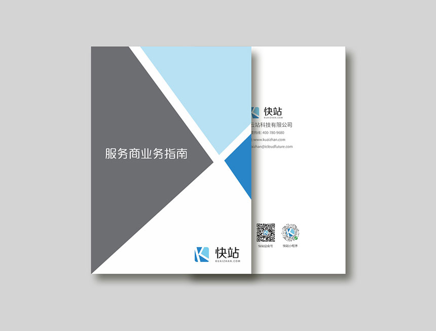 網(wǎng)絡(luò)公司手冊(cè)設(shè)計(jì)_快站網(wǎng)絡(luò)公司宣傳冊(cè)設(shè)計(jì)制作