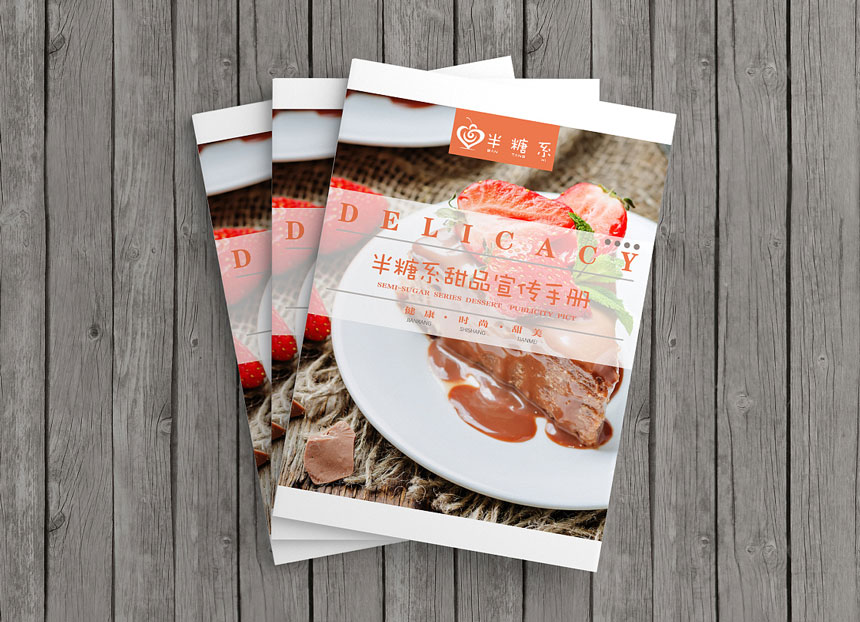 甜品店畫冊設(shè)計_甜品宣傳手冊設(shè)計制作欣賞