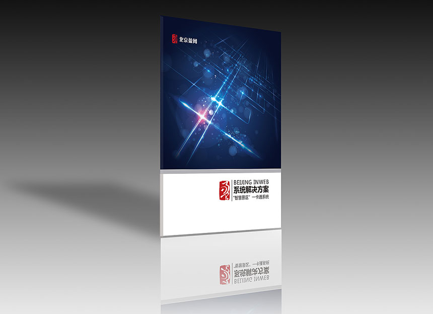 一卡通畫冊設計_一卡通宣傳冊設計制作欣賞