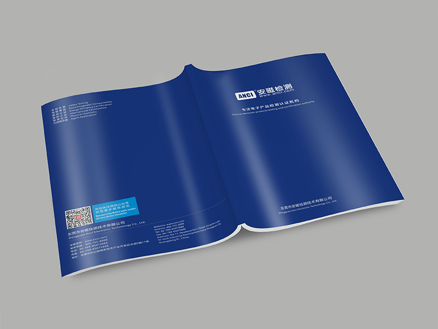 安磁國際認(rèn)證公司畫冊設(shè)計(jì)_安規(guī)檢測宣傳冊設(shè)計(jì)制作案例