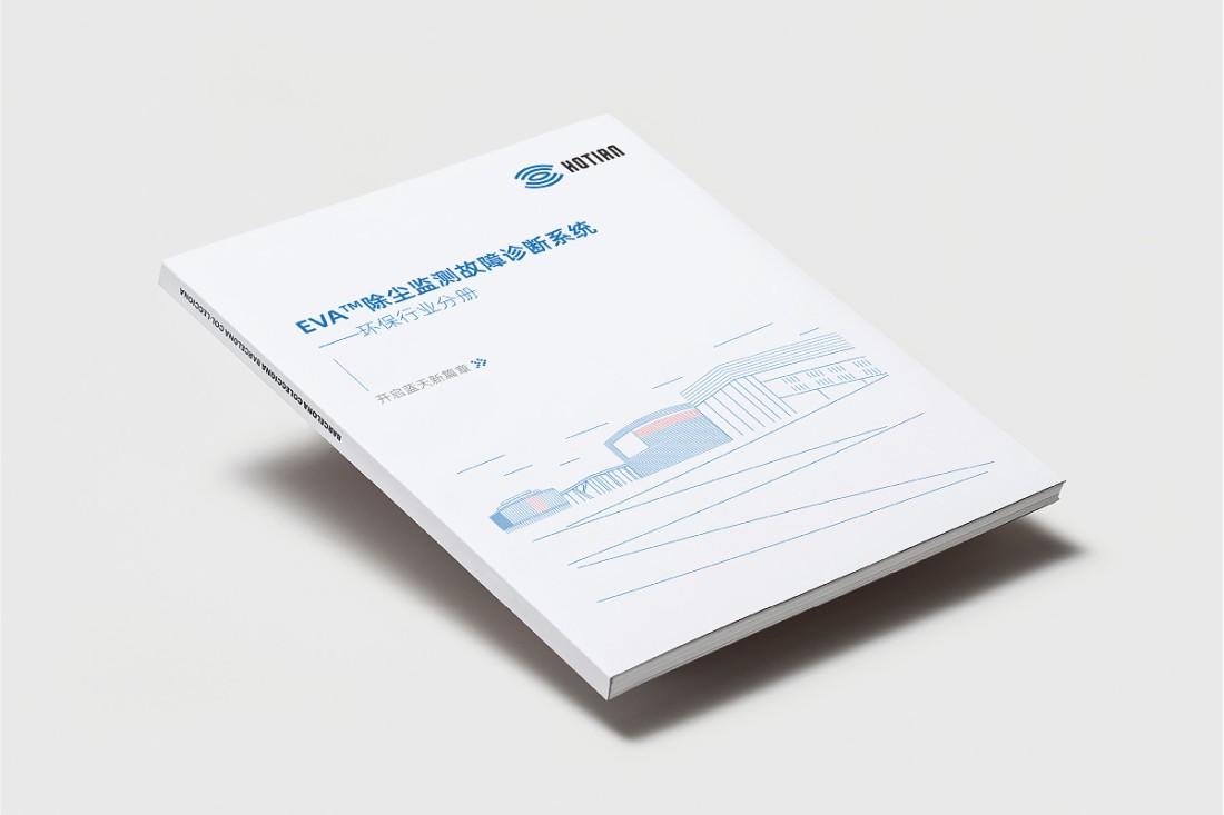 環(huán)保公司畫冊設(shè)計(jì)_空氣凈化宣傳冊設(shè)計(jì)制作
